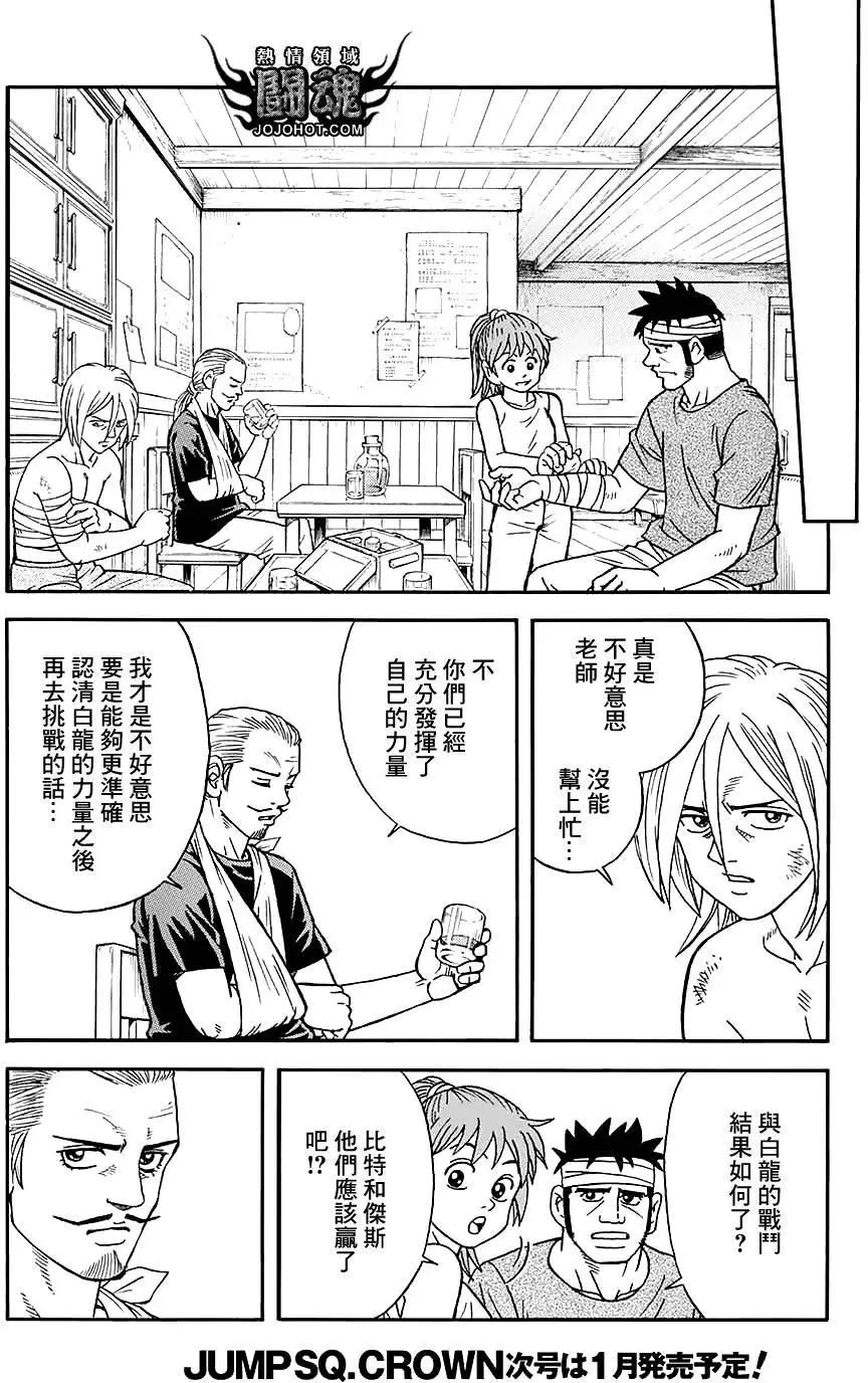 🍱少年冒险王-BEET 第52回 第20页