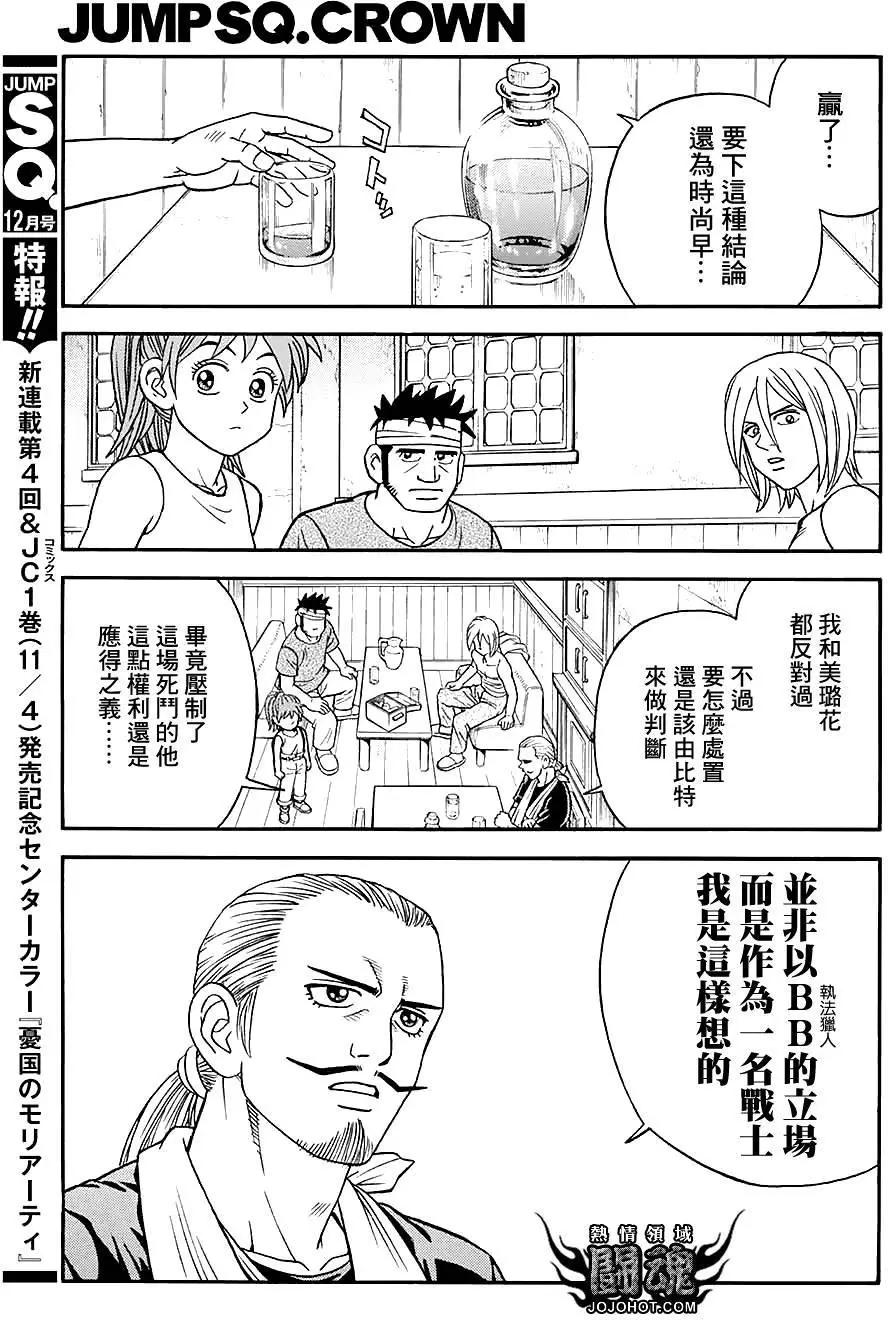 🍱少年冒险王-BEET 第52回 第21页