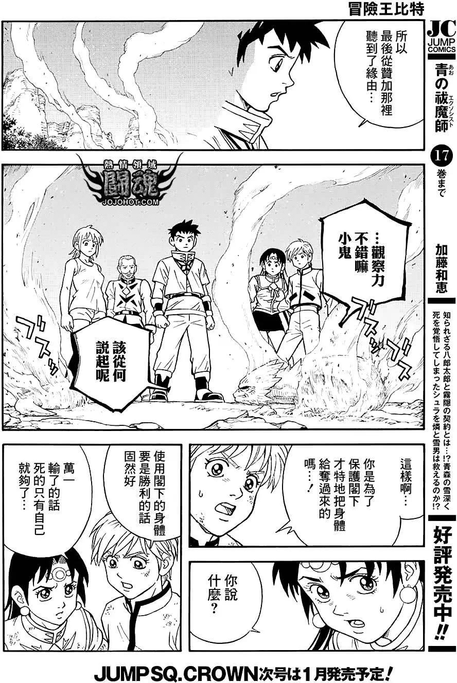 🍱少年冒险王-BEET 第52回 第26页