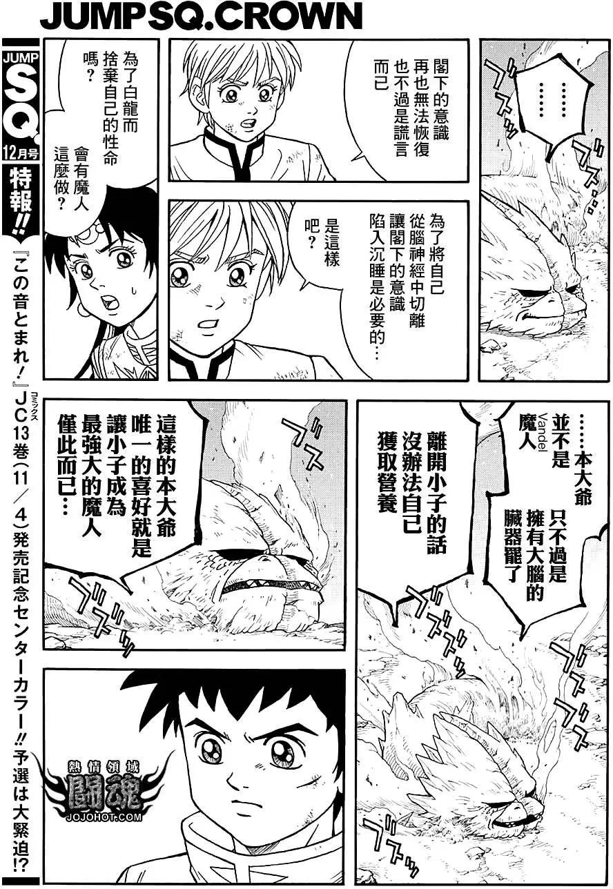 🍱少年冒险王-BEET 第52回 第27页