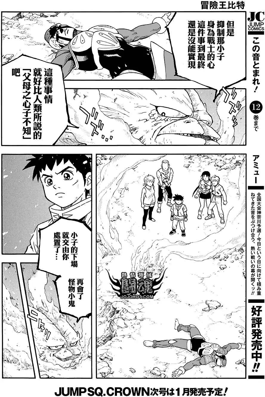 🍱少年冒险王-BEET 第52回 第28页