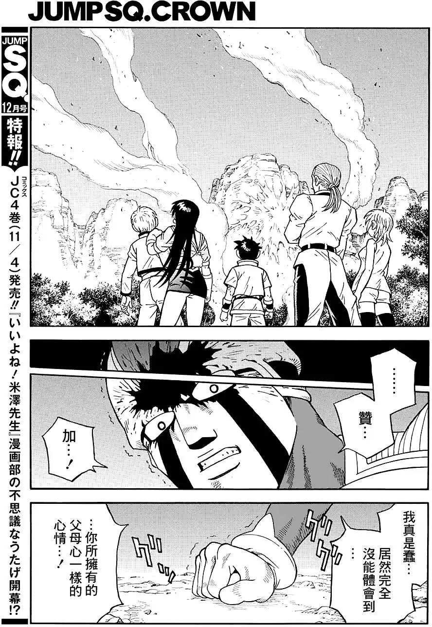 🍱少年冒险王-BEET 第52回 第29页