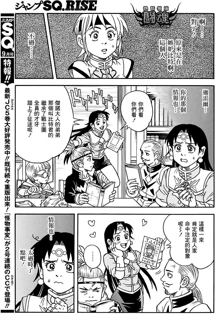 🍱少年冒险王-BEET 第54回 第12页