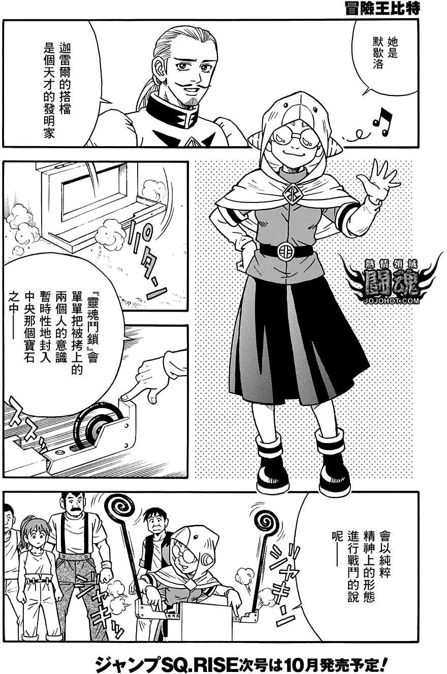 🍱少年冒险王-BEET 第54回 第19页