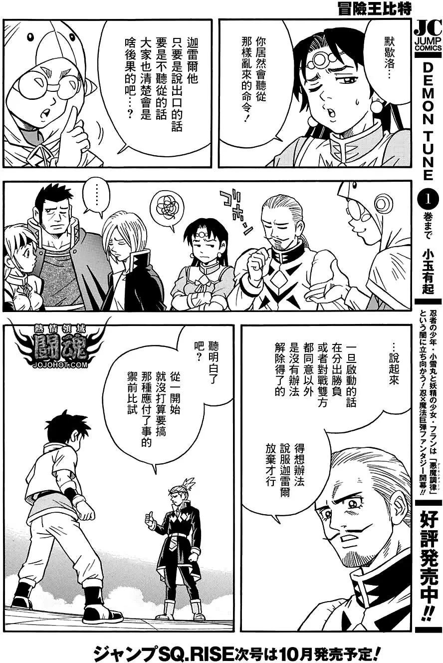 🍱少年冒险王-BEET 第54回 第23页
