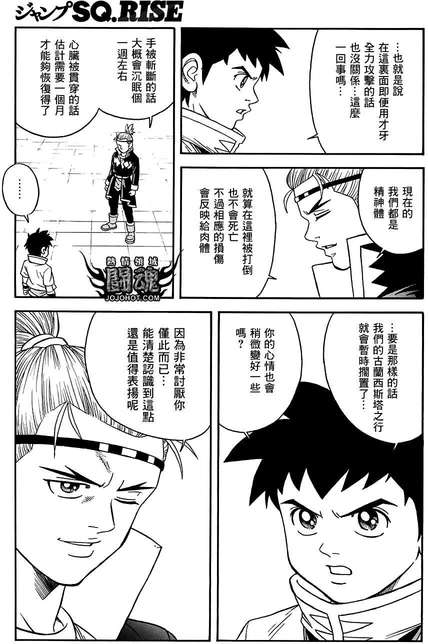 🍱少年冒险王-BEET 第54回 第24页
