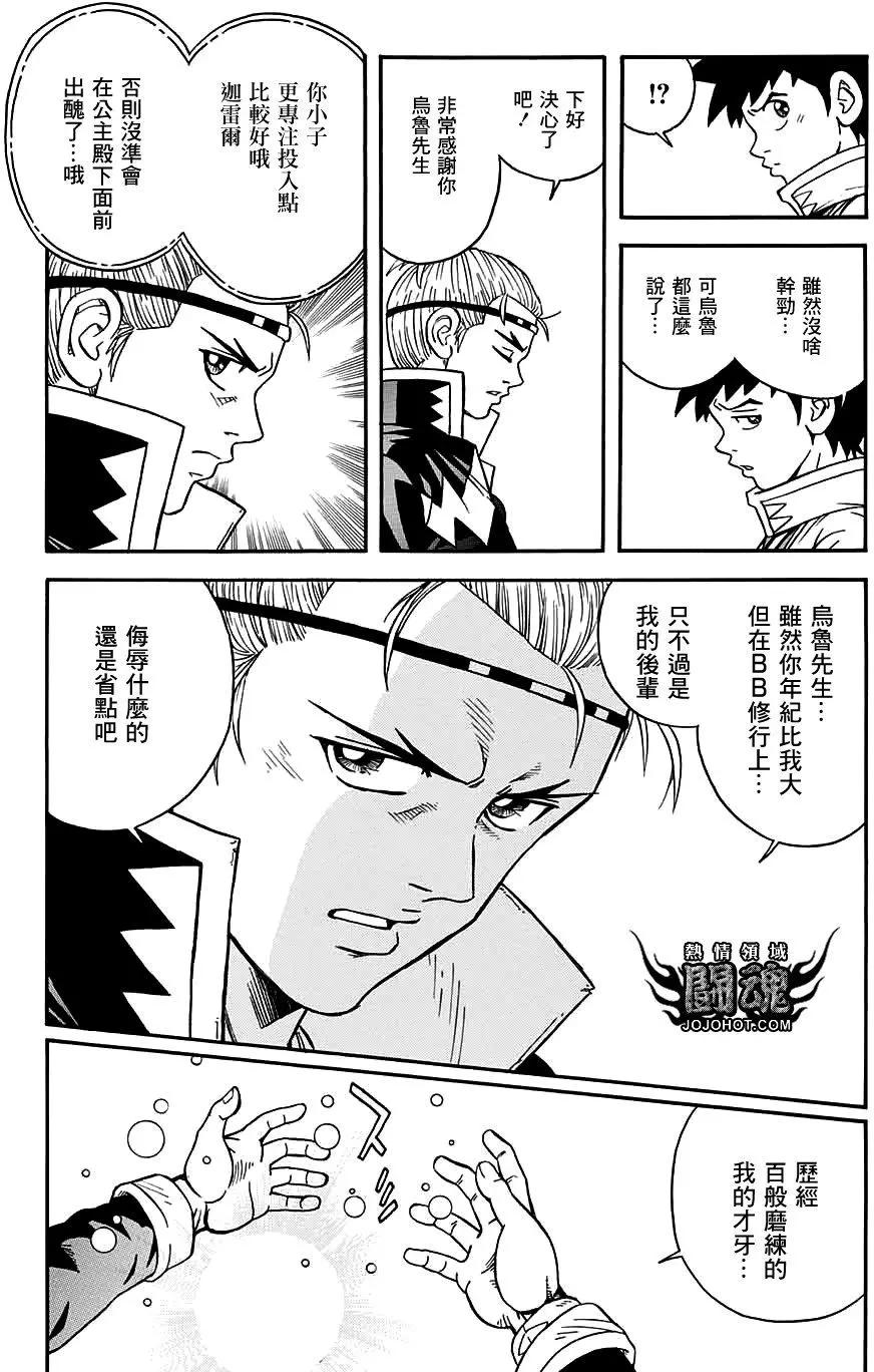 🍱少年冒险王-BEET 第54回 第26页