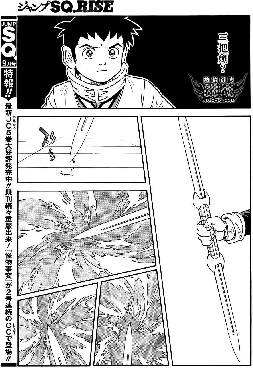 🍱少年冒险王-BEET 第54回 第28页