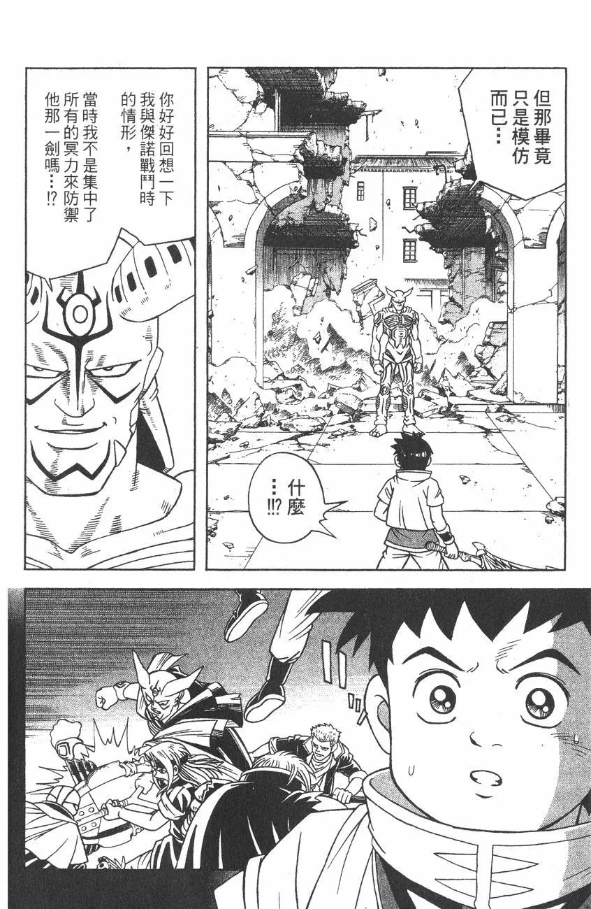 🍱少年冒险王-BEET 第03卷 第10页