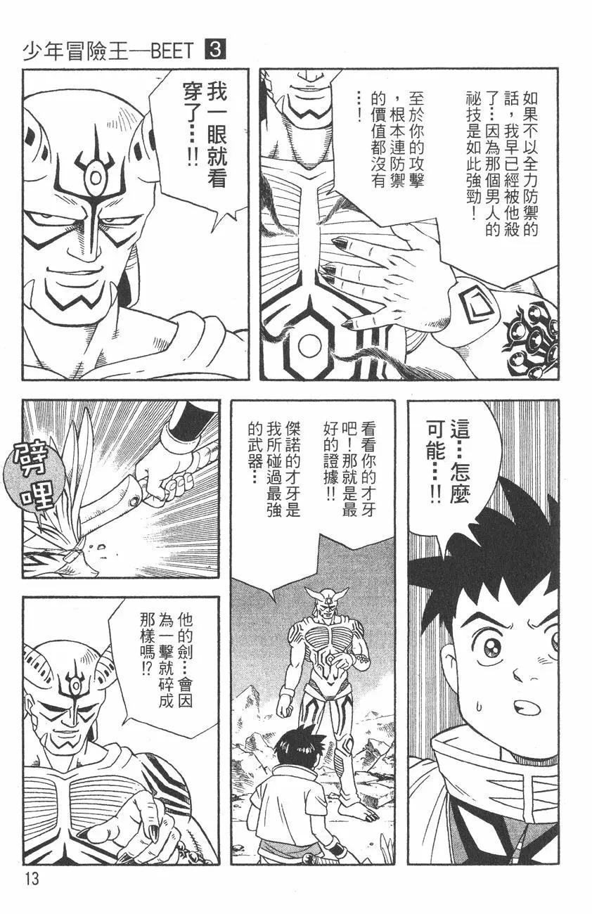 🍱少年冒险王-BEET 第03卷 第15页