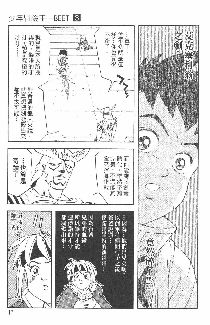 🍱少年冒险王-BEET 第03卷 第19页