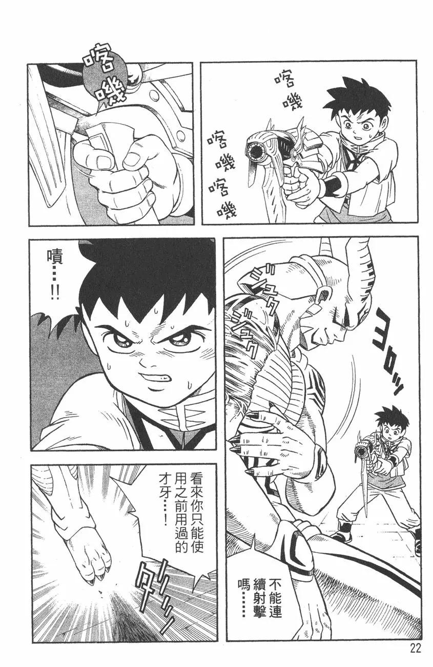 🍱少年冒险王-BEET 第03卷 第24页