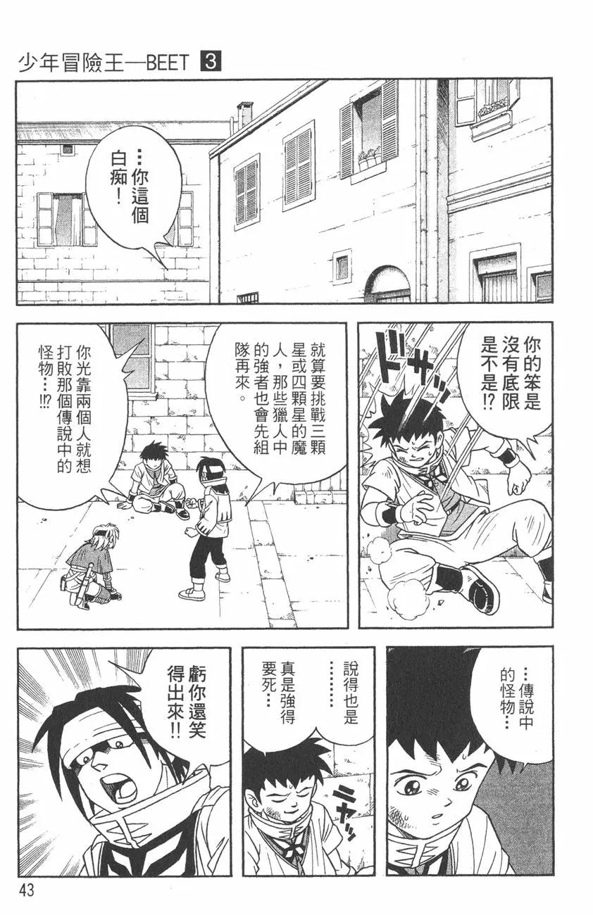 🍱少年冒险王-BEET 第03卷 第44页