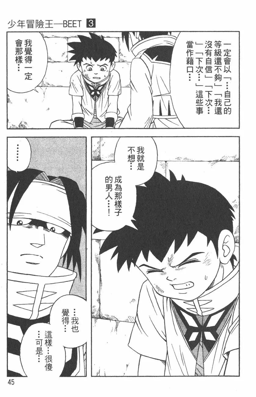 🍱少年冒险王-BEET 第03卷 第46页