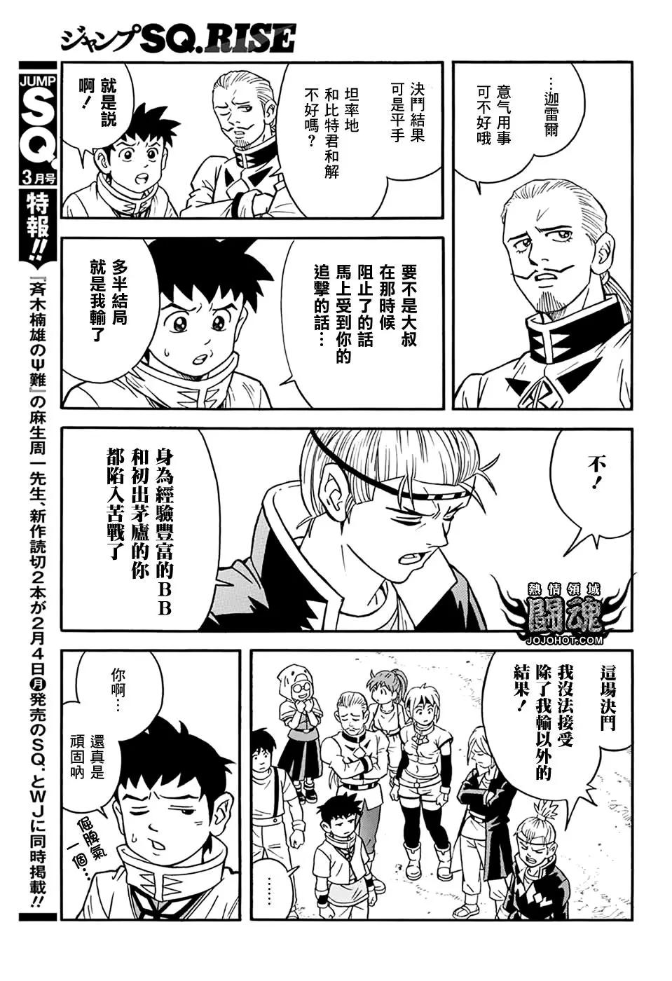 🍱少年冒险王-BEET 第56话 第10页