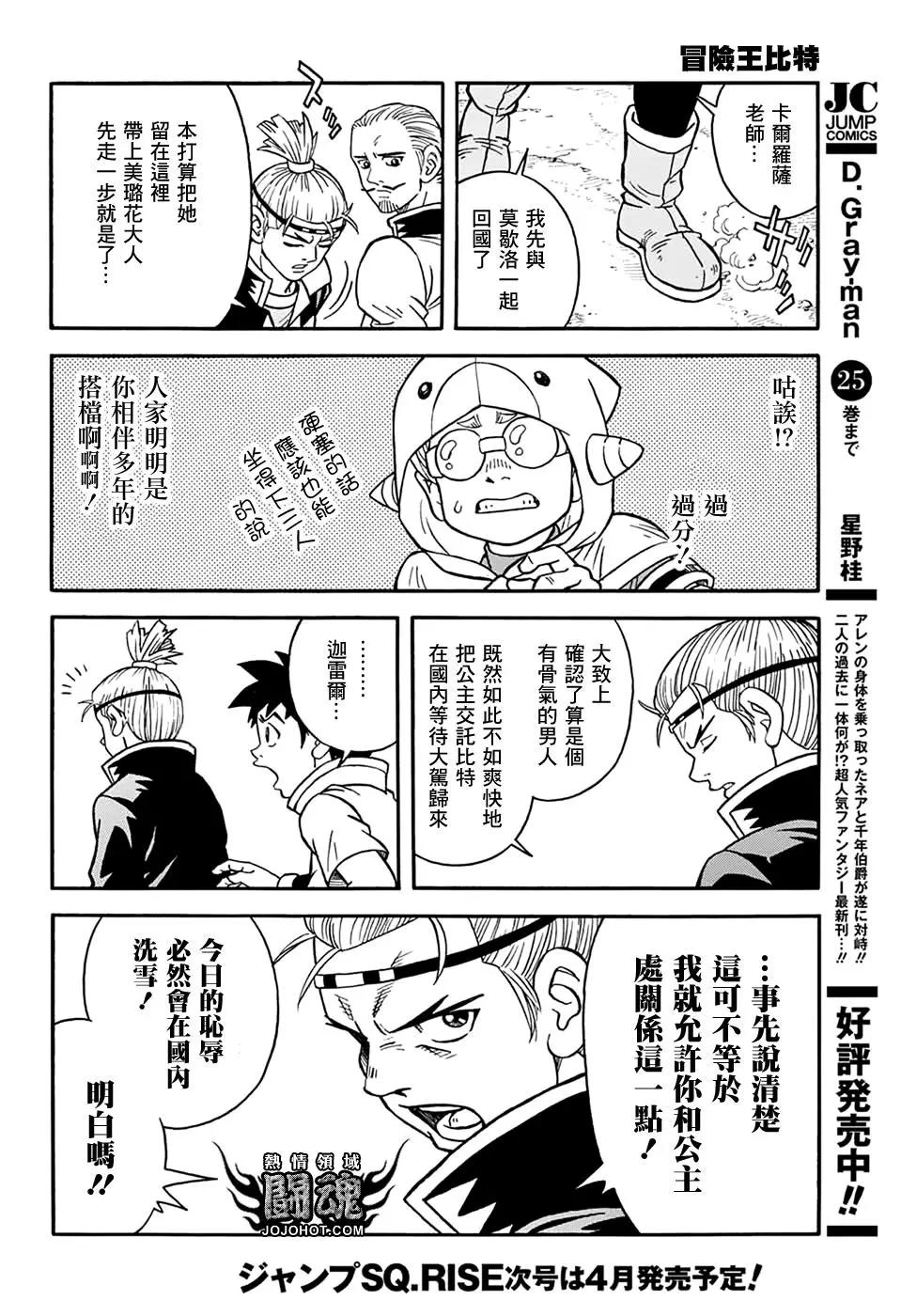 🍱少年冒险王-BEET 第56话 第11页