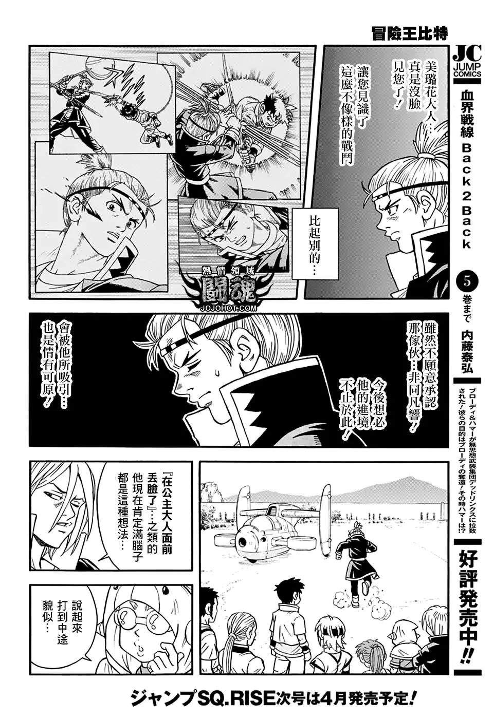 🍱少年冒险王-BEET 第56话 第13页