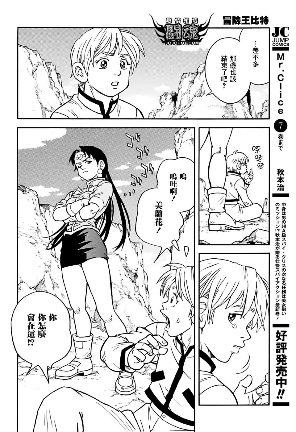 🍱少年冒险王-BEET 第56话 第15页