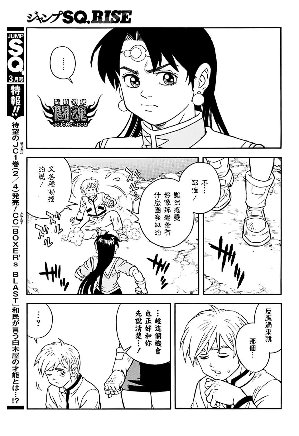 🍱少年冒险王-BEET 第56话 第16页