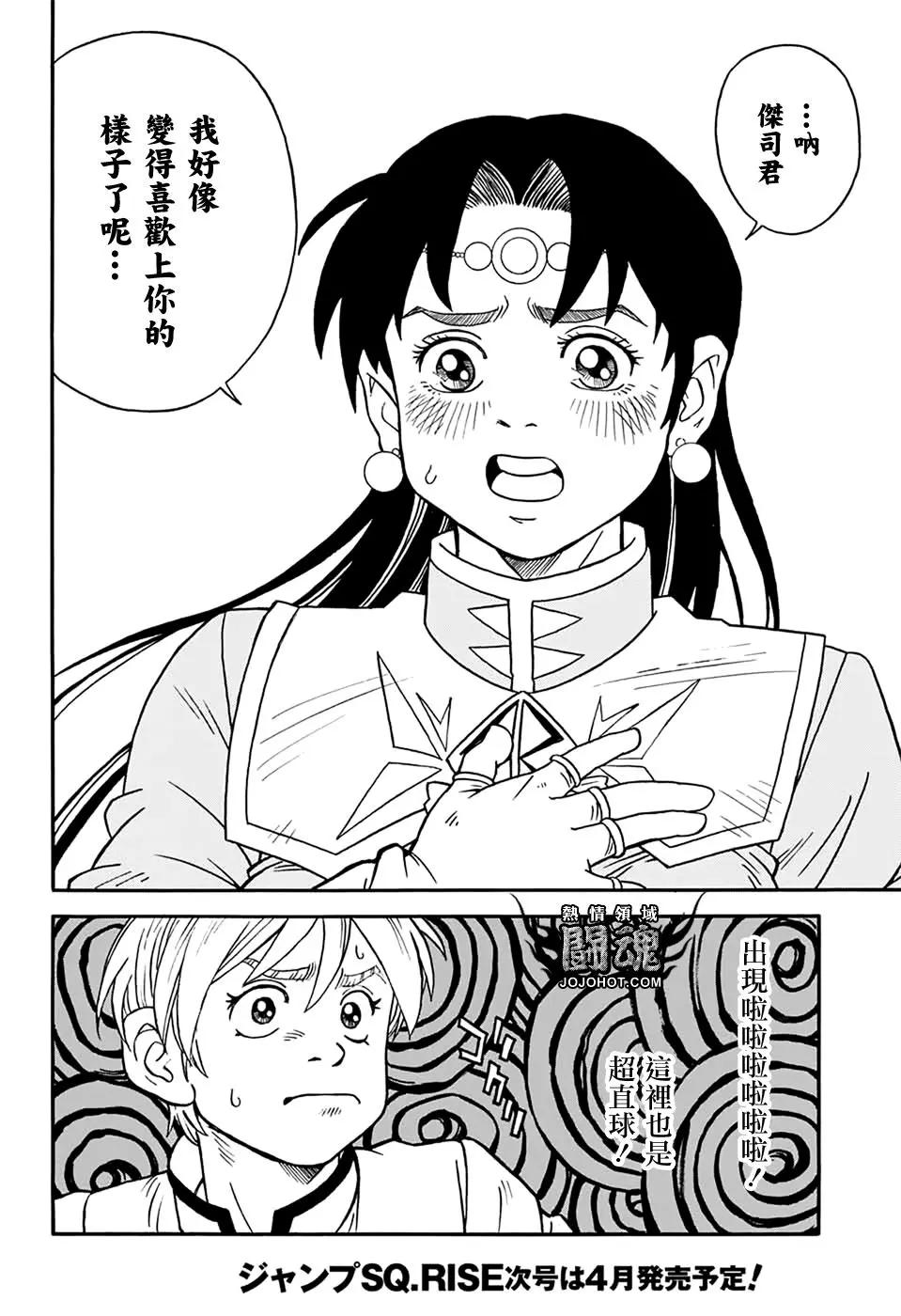 🍱少年冒险王-BEET 第56话 第17页