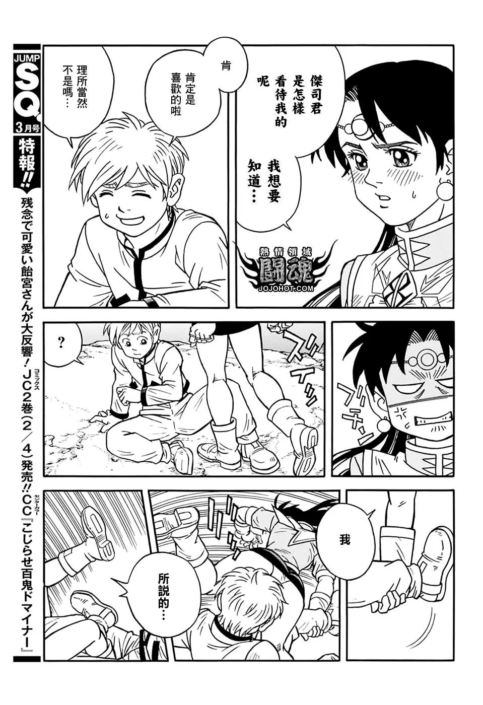 🍱少年冒险王-BEET 第56话 第18页