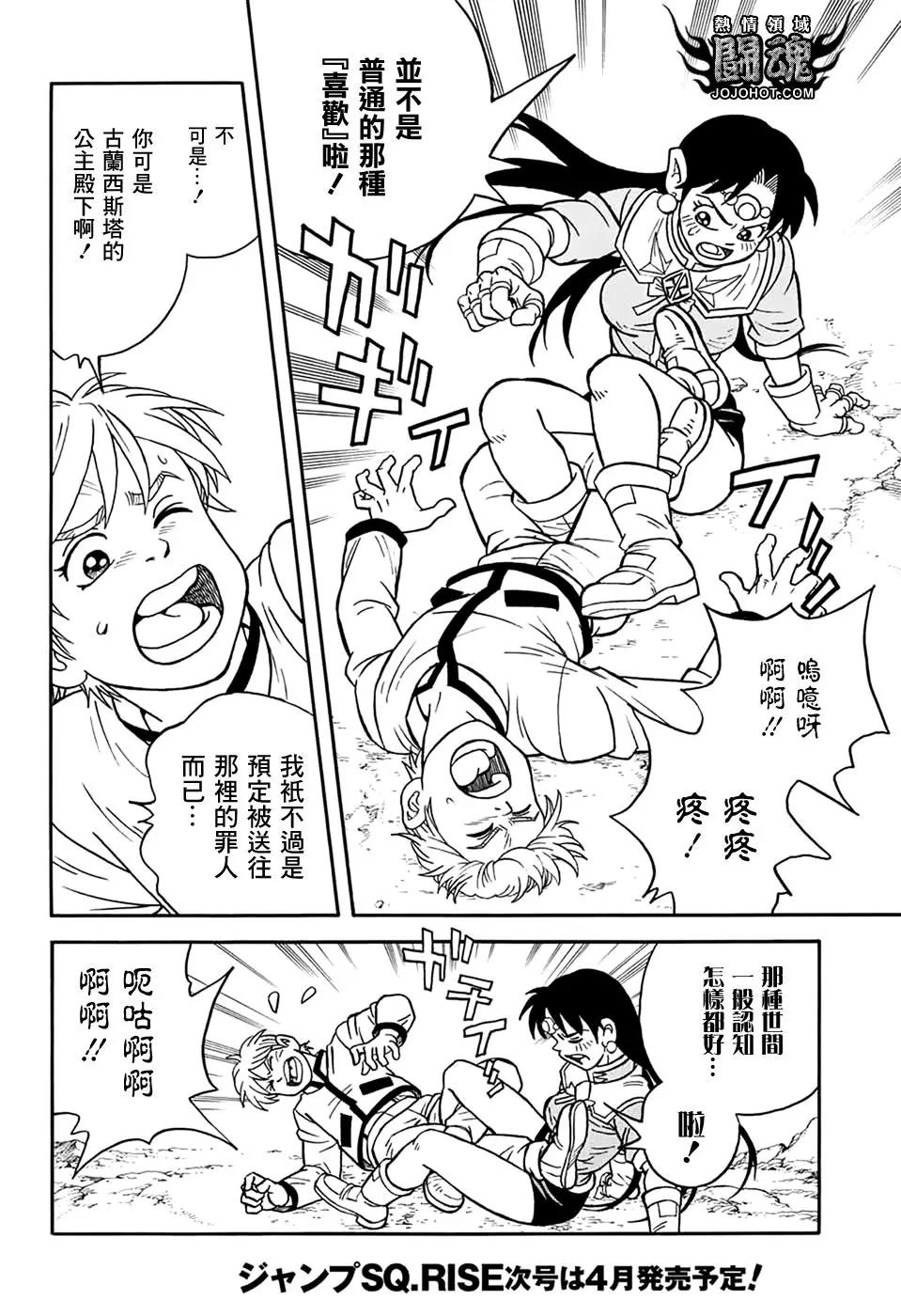 🍱少年冒险王-BEET 第56话 第19页