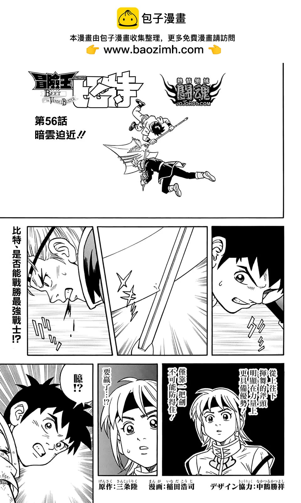 🍱少年冒险王-BEET 第56话 第2页