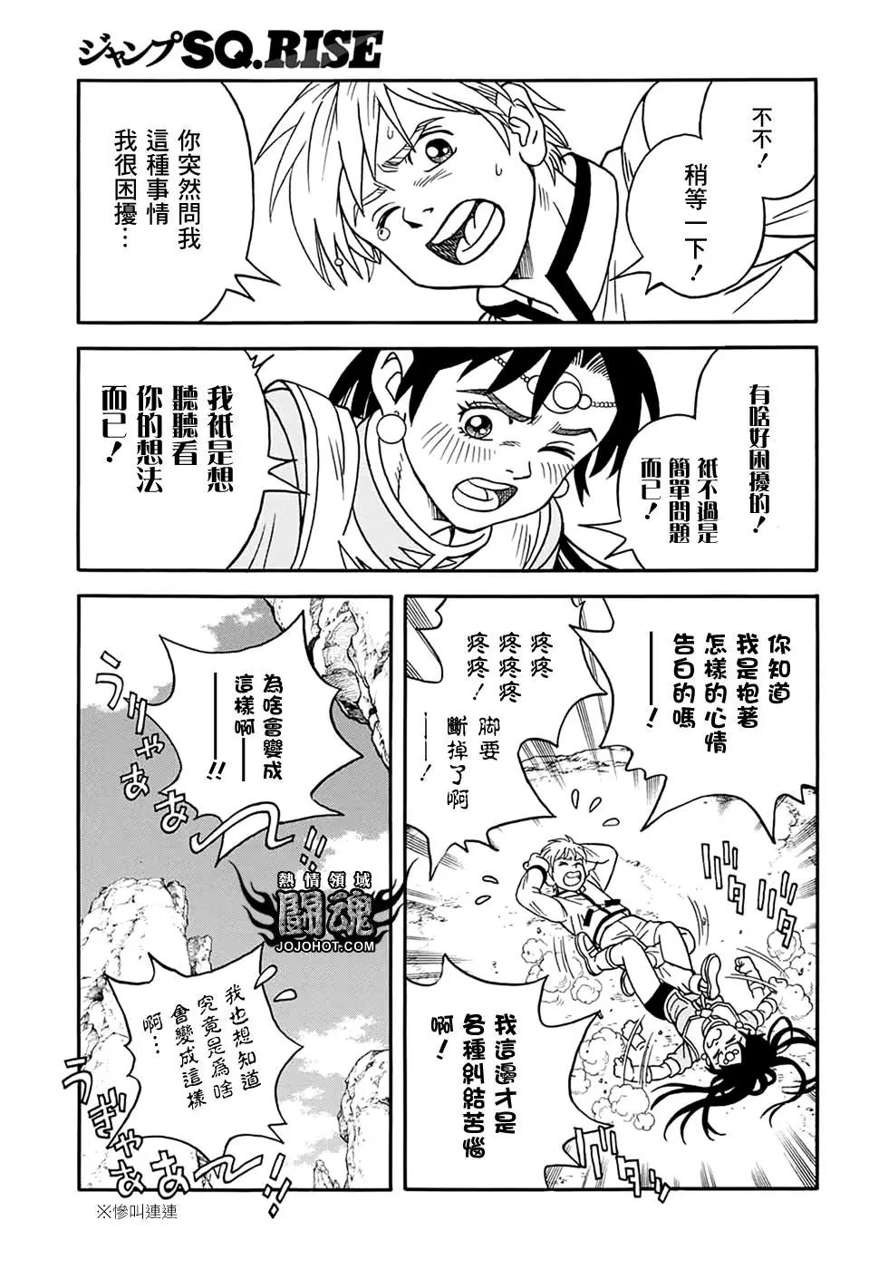 🍱少年冒险王-BEET 第56话 第20页