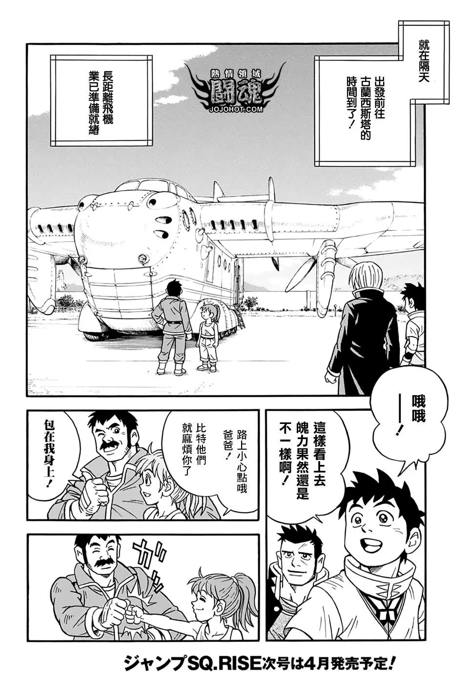 🍱少年冒险王-BEET 第56话 第21页