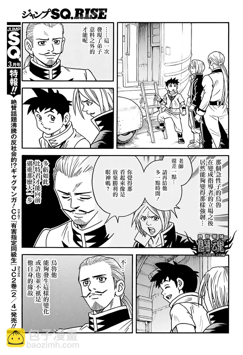 🍱少年冒险王-BEET 第56话 第22页