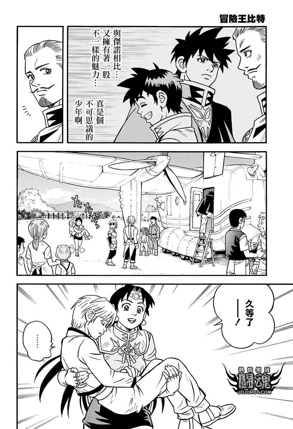 🍱少年冒险王-BEET 第56话 第23页