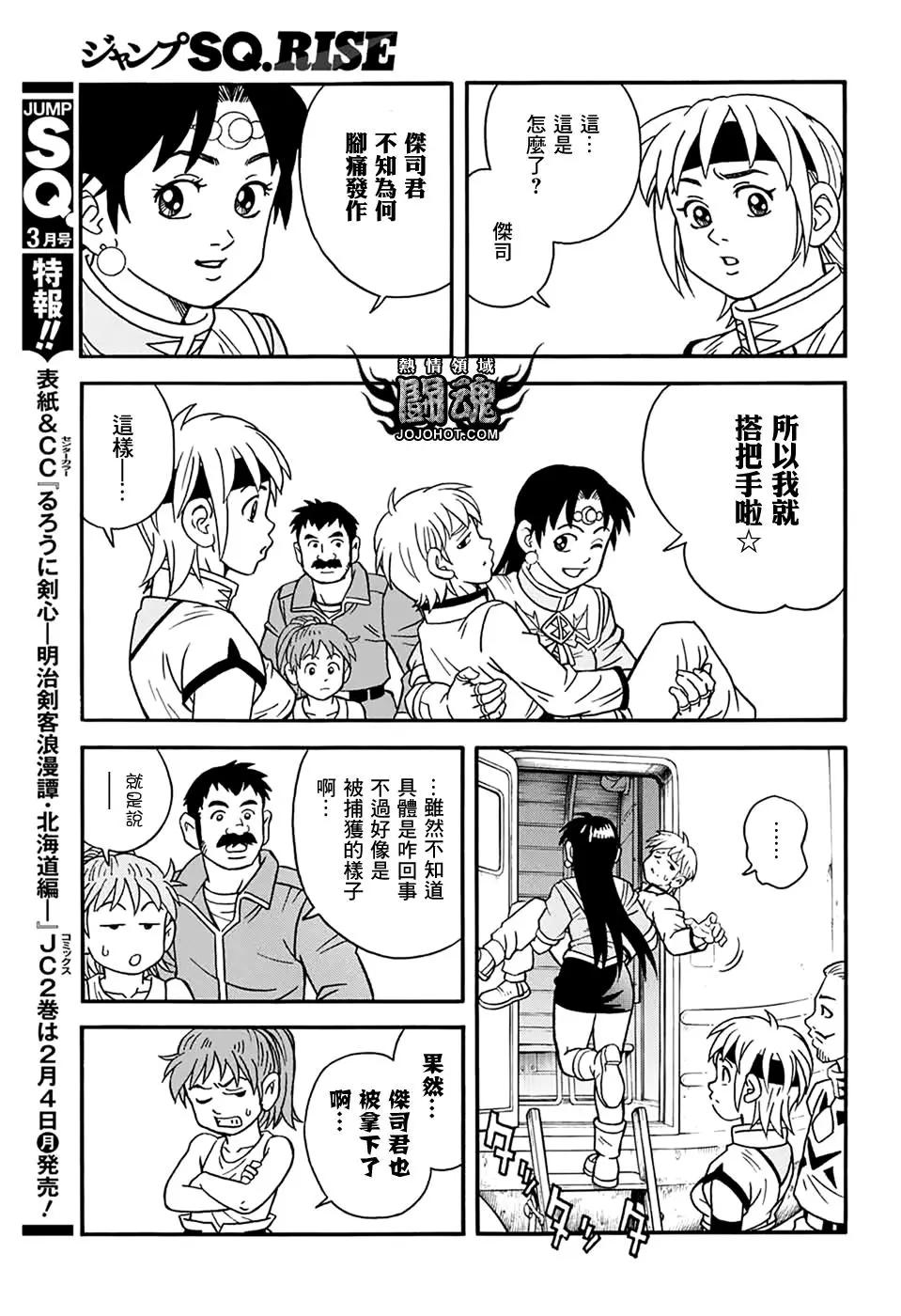 🍱少年冒险王-BEET 第56话 第24页