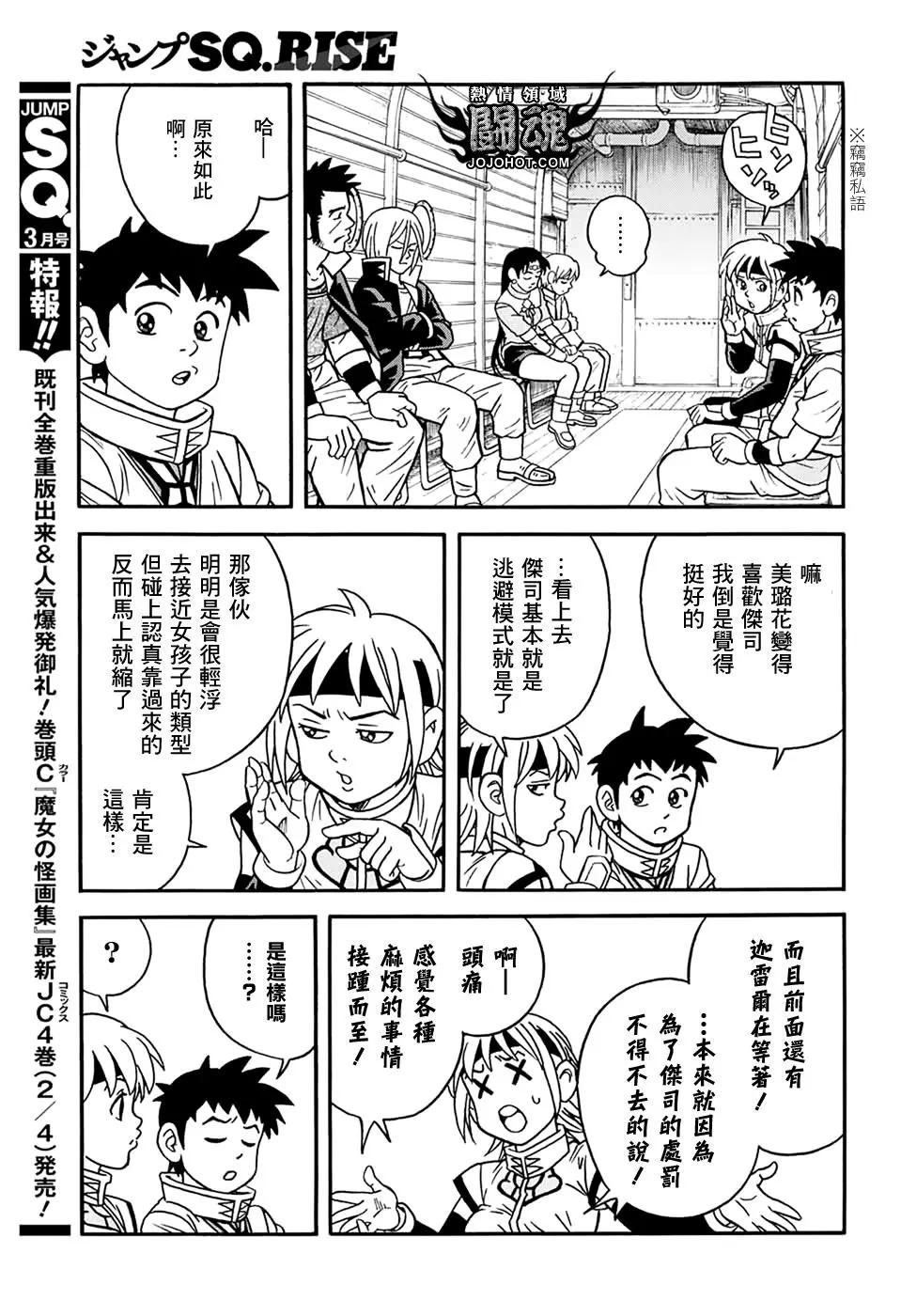 🍱少年冒险王-BEET 第56话 第26页
