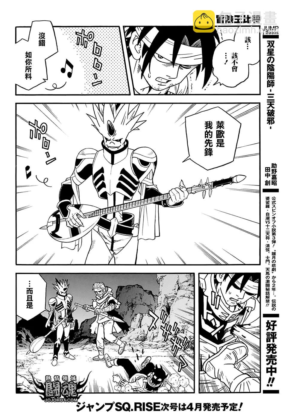 🍱少年冒险王-BEET 第56话 第36页