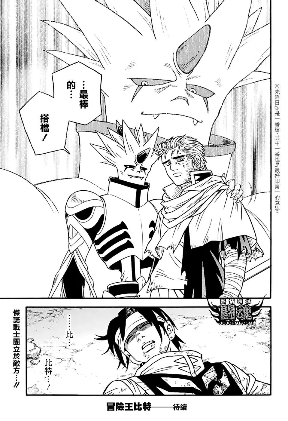 🍱少年冒险王-BEET 第56话 第37页