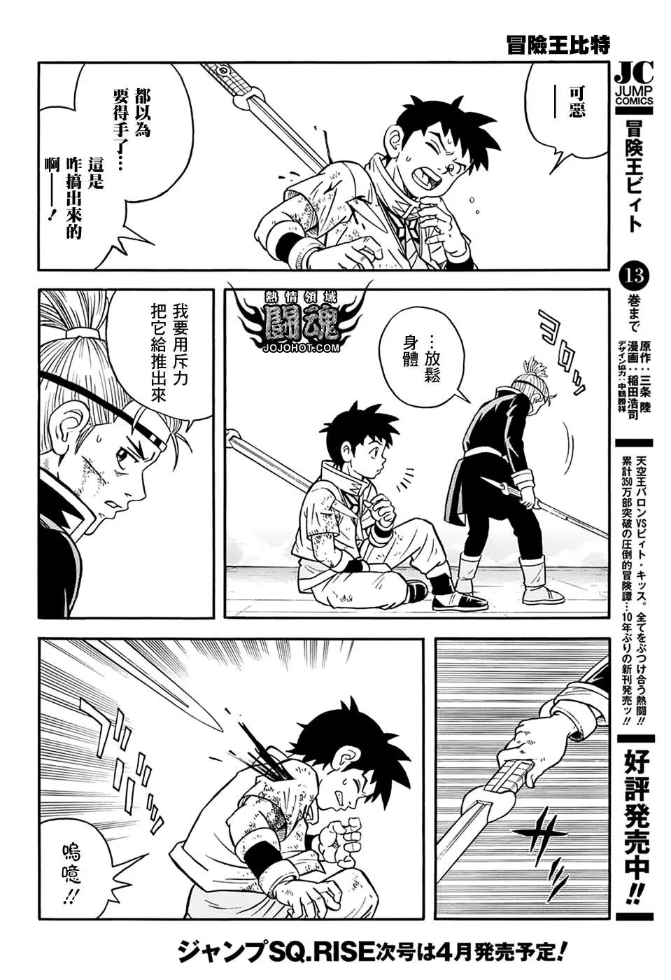 🍱少年冒险王-BEET 第56话 第5页