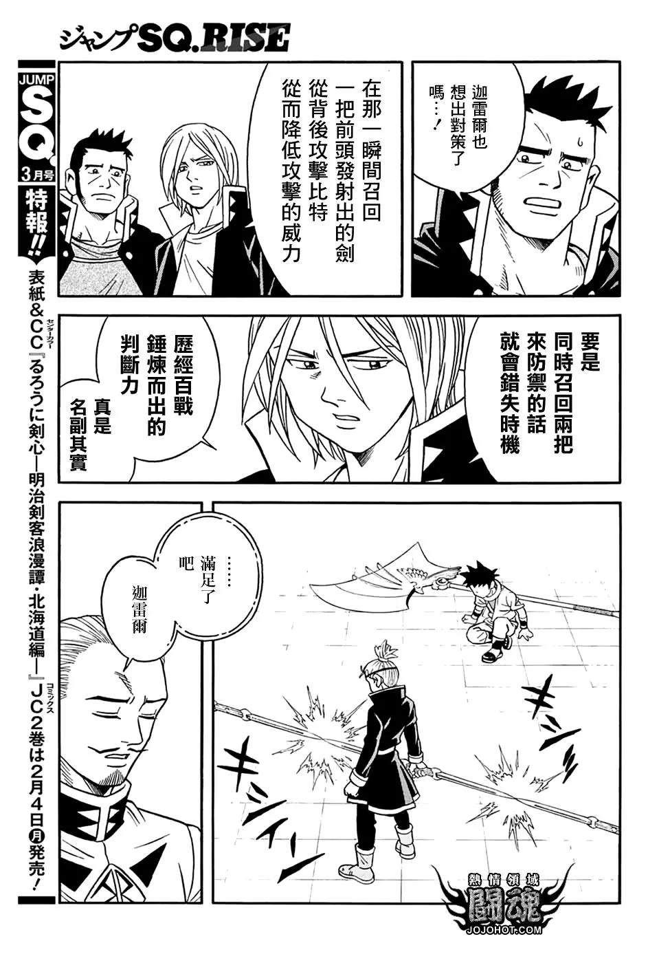 🍱少年冒险王-BEET 第56话 第6页