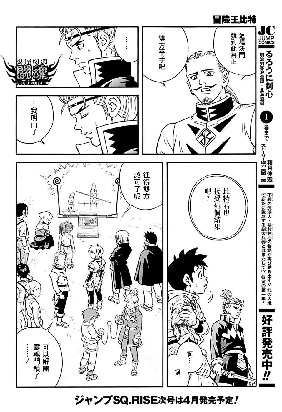 🍱少年冒险王-BEET 第56话 第7页