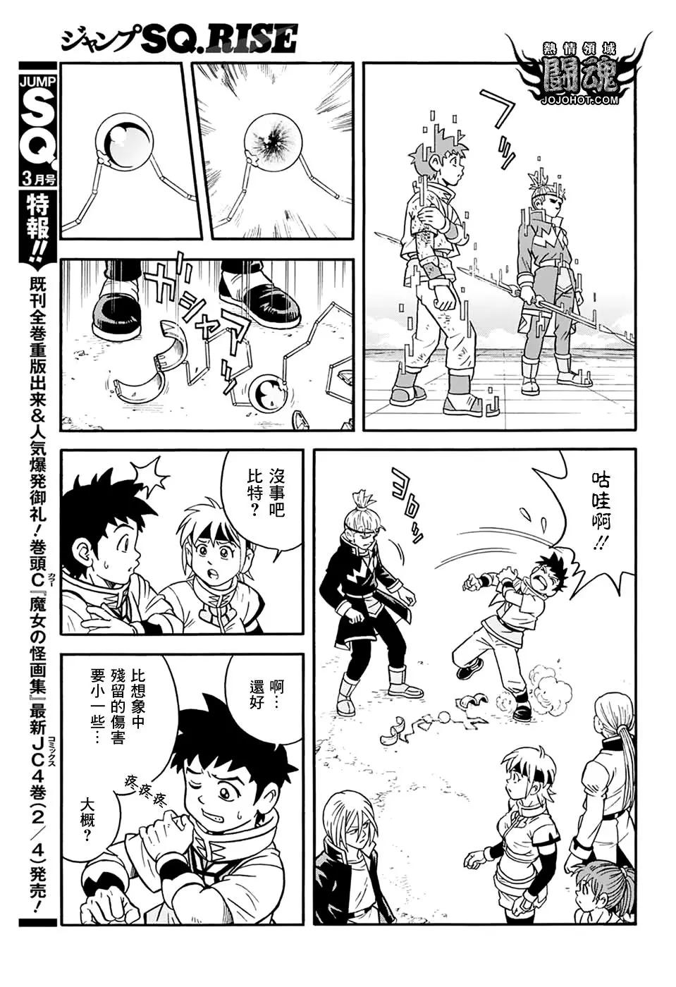 🍱少年冒险王-BEET 第56话 第8页