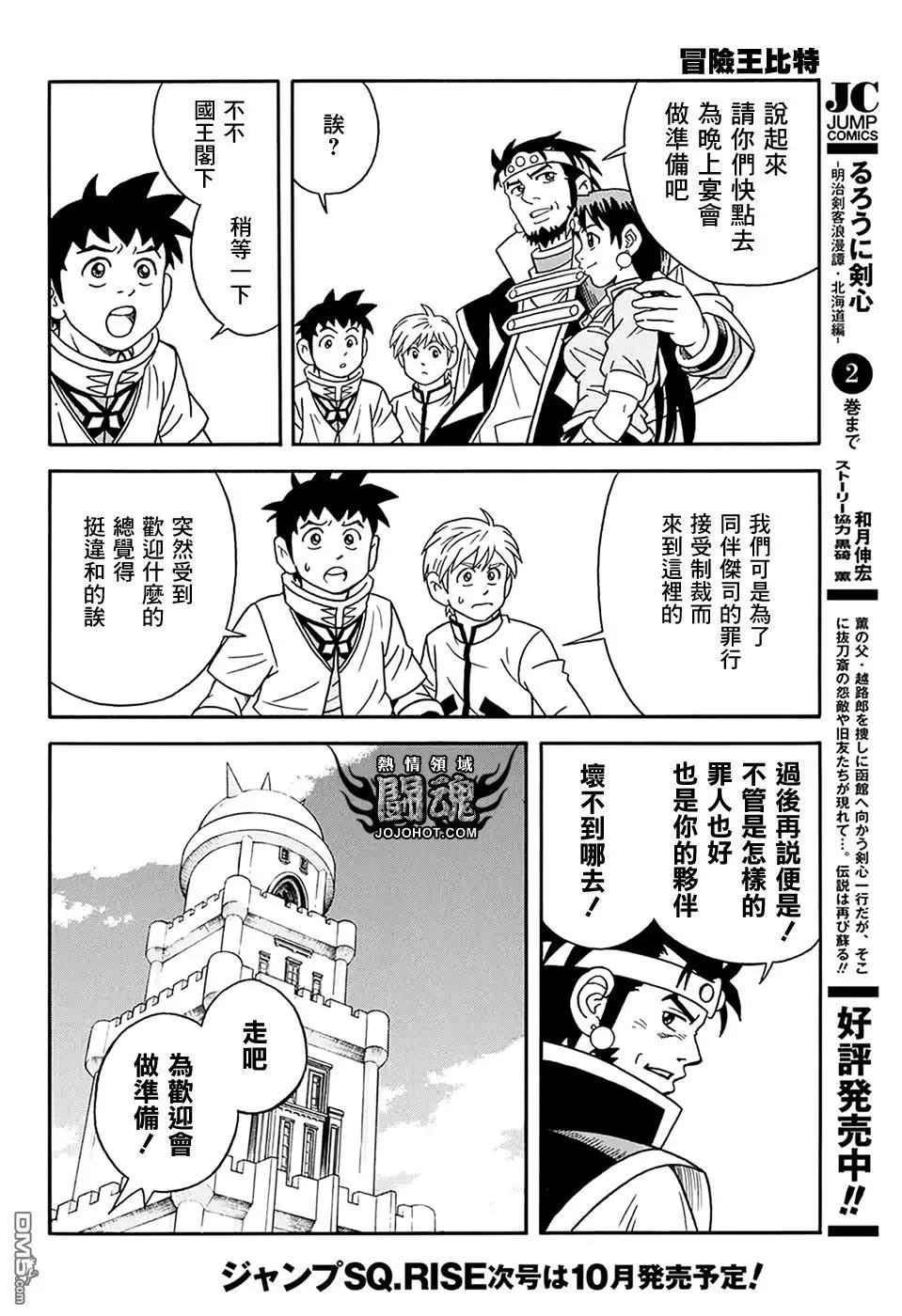 🍱少年冒险王-BEET 第58话 第10页