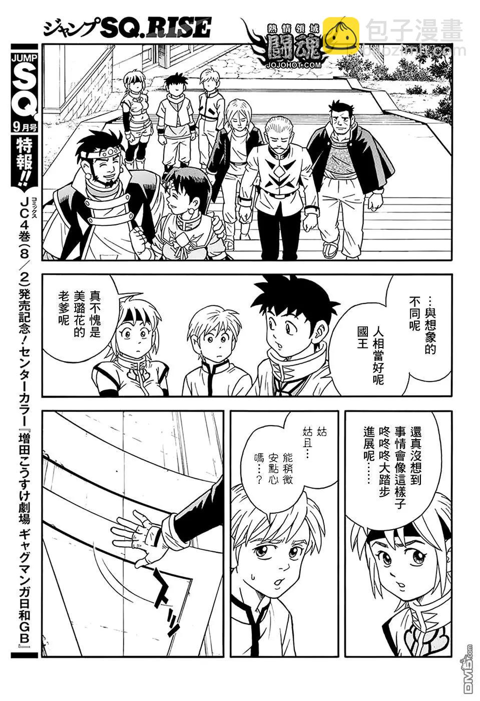 🍱少年冒险王-BEET 第58话 第11页