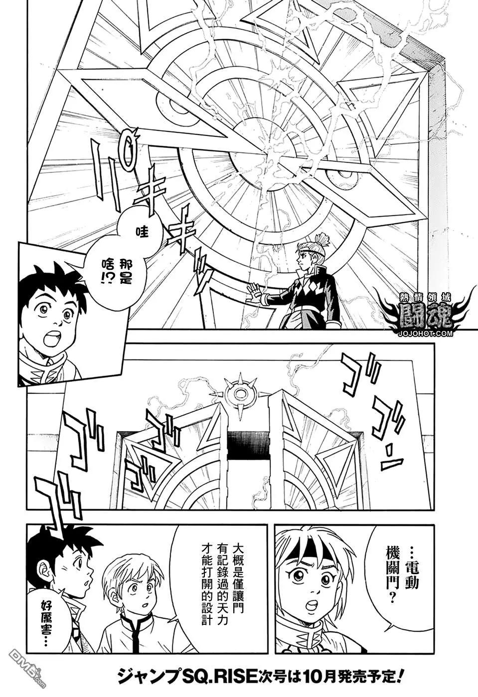 🍱少年冒险王-BEET 第58话 第12页