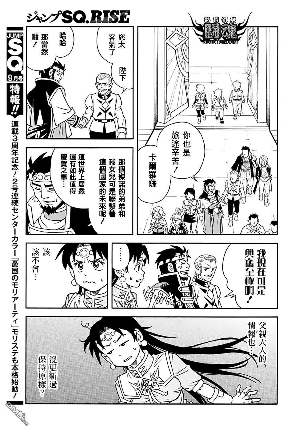 🍱少年冒险王-BEET 第58话 第13页