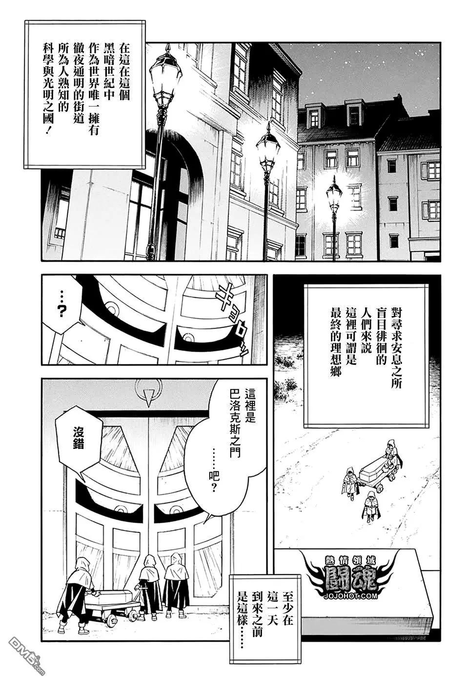 🍱少年冒险王-BEET 第58话 第15页