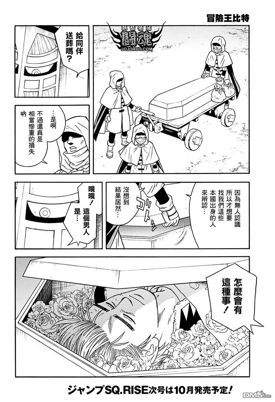 🍱少年冒险王-BEET 第58话 第16页
