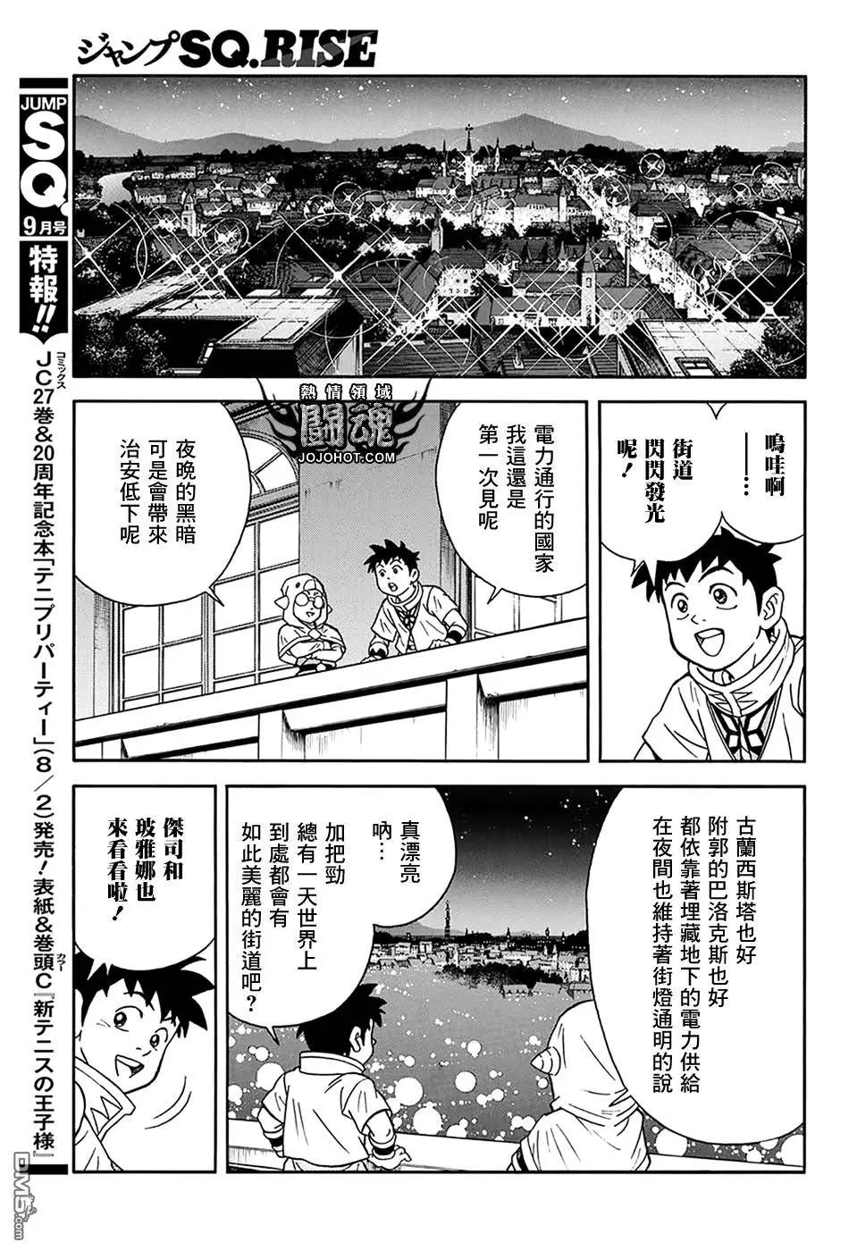 🍱少年冒险王-BEET 第58话 第17页