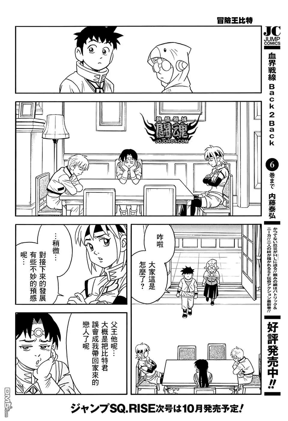 🍱少年冒险王-BEET 第58话 第18页