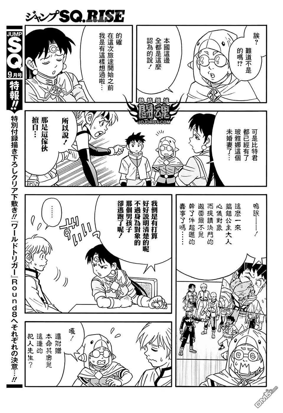 🍱少年冒险王-BEET 第58话 第19页
