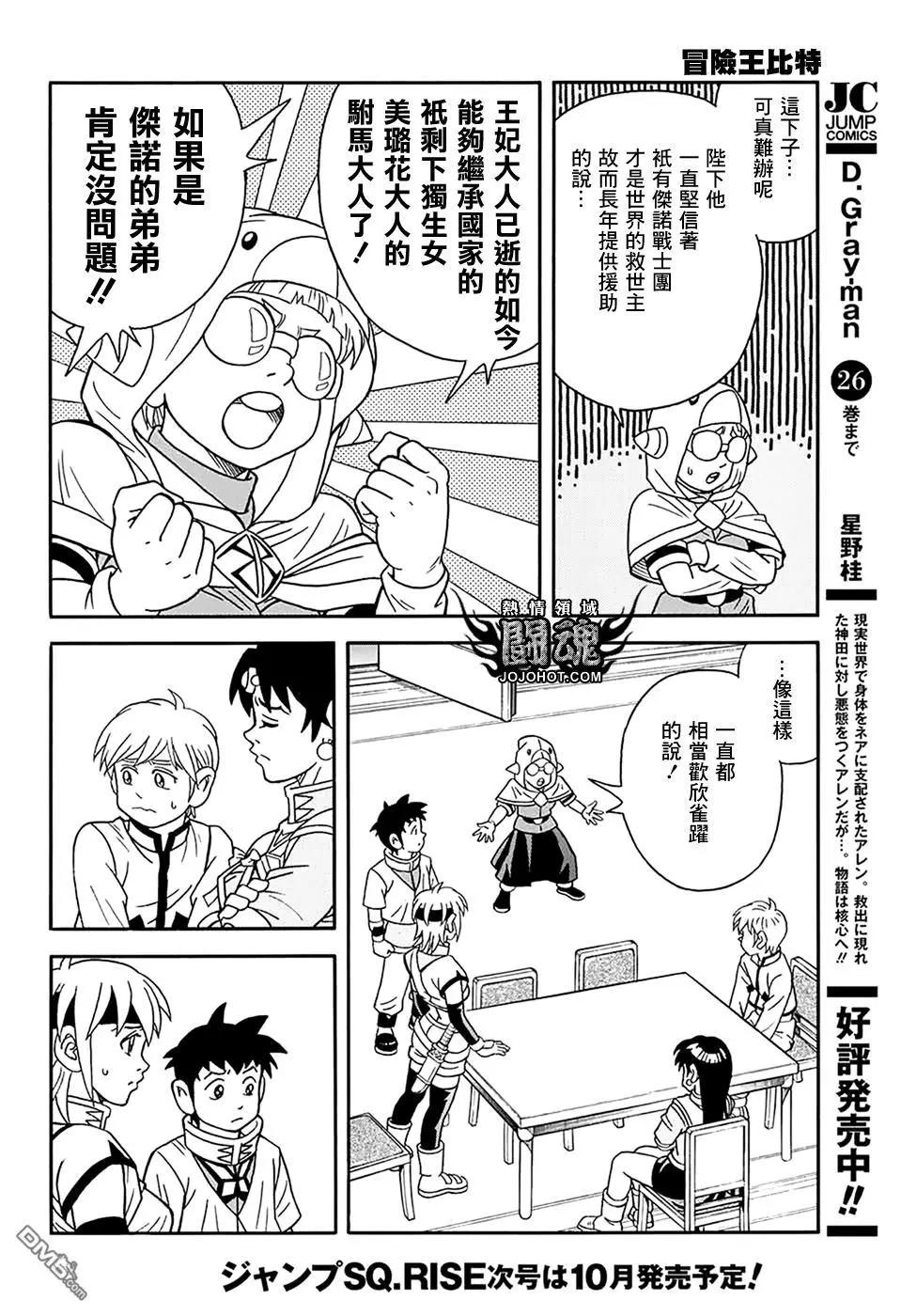 🍱少年冒险王-BEET 第58话 第20页