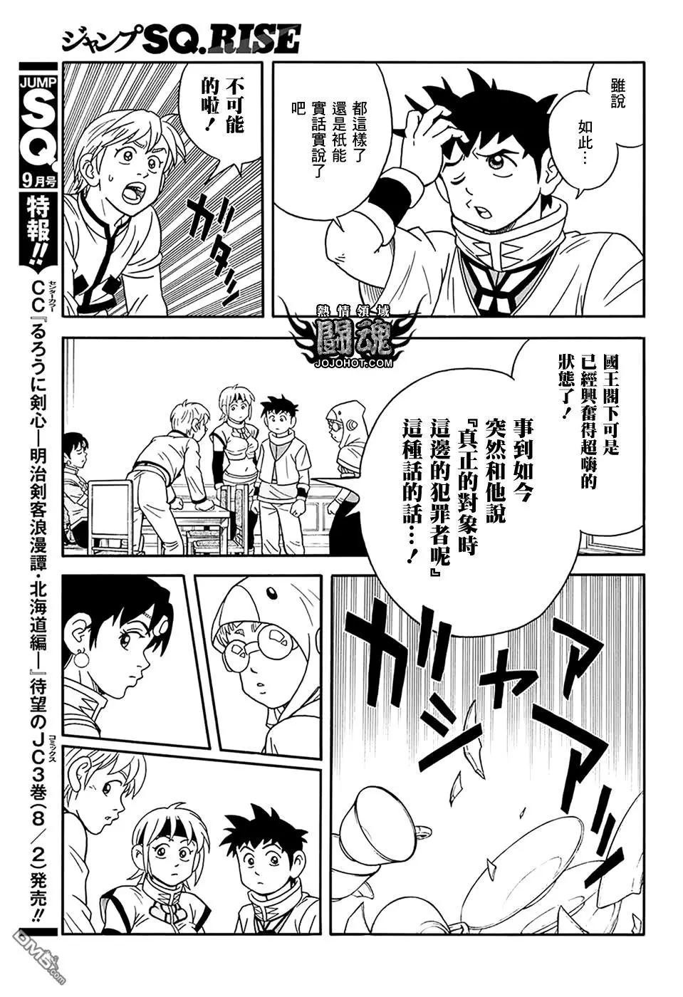 🍱少年冒险王-BEET 第58话 第21页